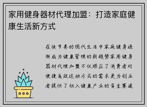 家用健身器材代理加盟：打造家庭健康生活新方式