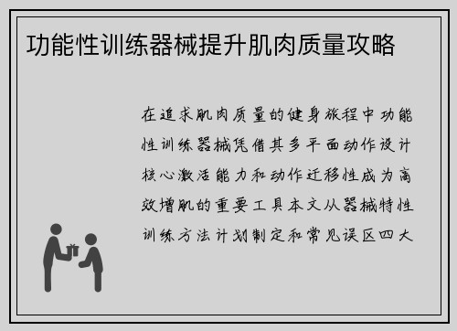 功能性训练器械提升肌肉质量攻略