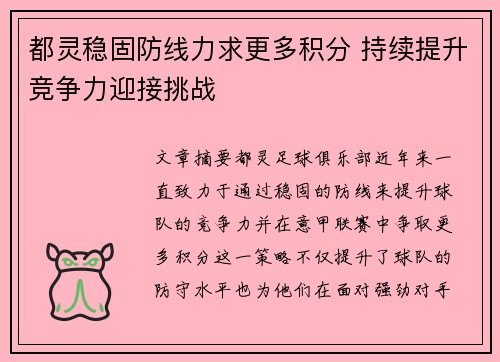 都灵稳固防线力求更多积分 持续提升竞争力迎接挑战