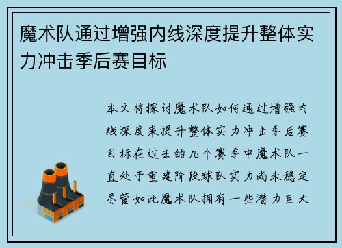 魔术队通过增强内线深度提升整体实力冲击季后赛目标