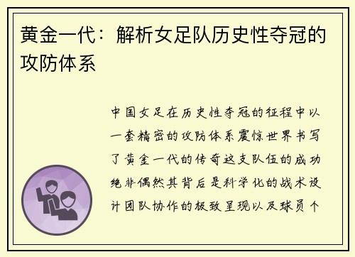 黄金一代：解析女足队历史性夺冠的攻防体系