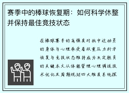 赛季中的棒球恢复期：如何科学休整并保持最佳竞技状态