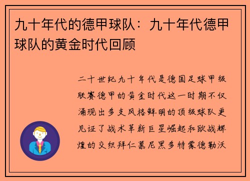 九十年代的德甲球队：九十年代德甲球队的黄金时代回顾