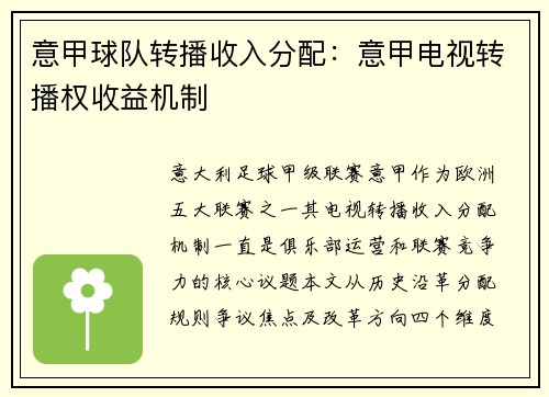 意甲球队转播收入分配：意甲电视转播权收益机制