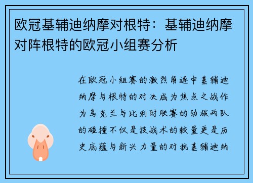 欧冠基辅迪纳摩对根特：基辅迪纳摩对阵根特的欧冠小组赛分析