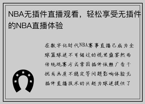 NBA无插件直播观看，轻松享受无插件的NBA直播体验