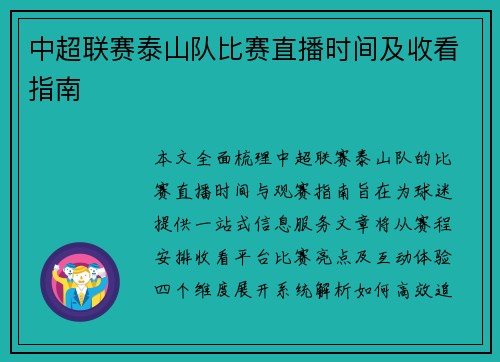 中超联赛泰山队比赛直播时间及收看指南