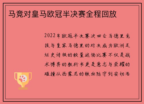 马竞对皇马欧冠半决赛全程回放