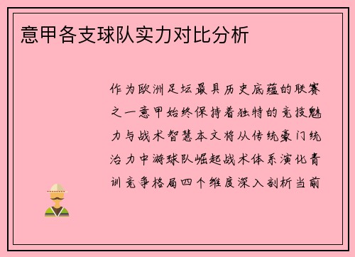 意甲各支球队实力对比分析
