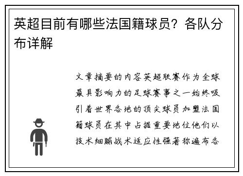 英超目前有哪些法国籍球员？各队分布详解